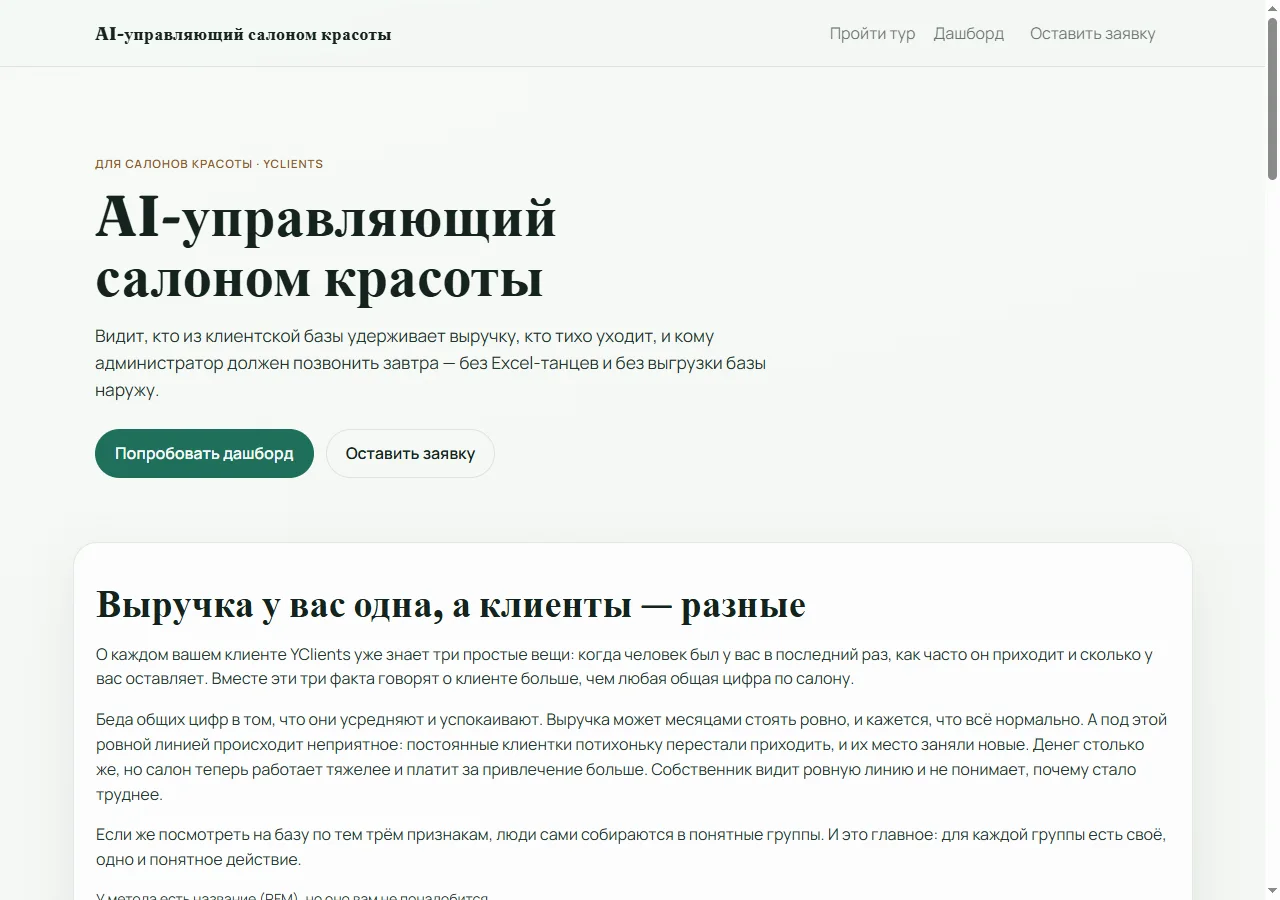 Demo landing: AI manager headline and client segment explanation