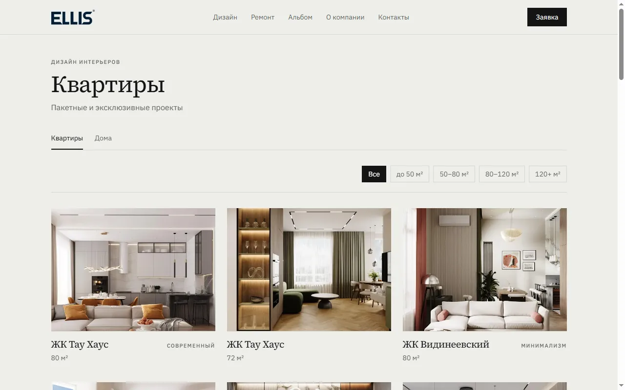 Ellis catalog: apartment design projects with area filter and project cards